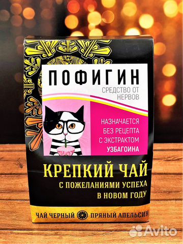 Чай Черный Новогодний Чай Черный Новогодний
