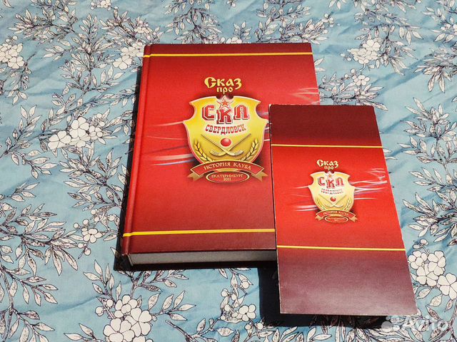 Сказ про ска Свердловск с автографами