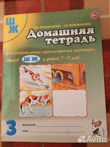 Домашняя тетрадь