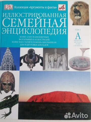Энциклопедия для детей, 25 книг, отличный подарок