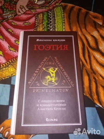 Гоэтия. С комментариями А.Кроули. Издание 2015 г