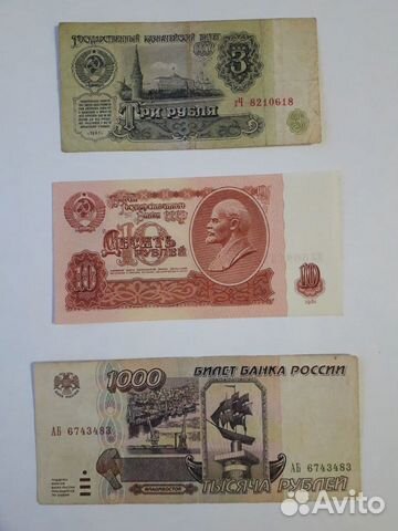 Банкноты СССР 3, 10
