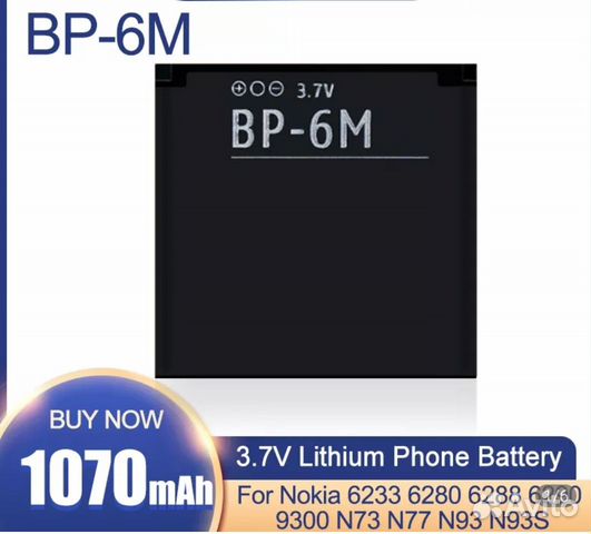 Аккумулятор на телефон Nokia BP-6М