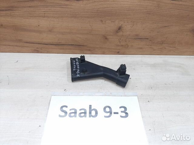 Воздухозаборник (малый) Сааб 9-3/ Saab 9-3, 2004г