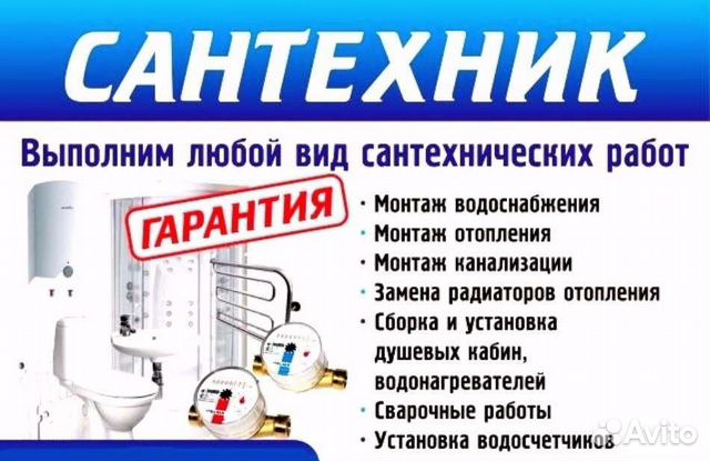 Услуги сантехника