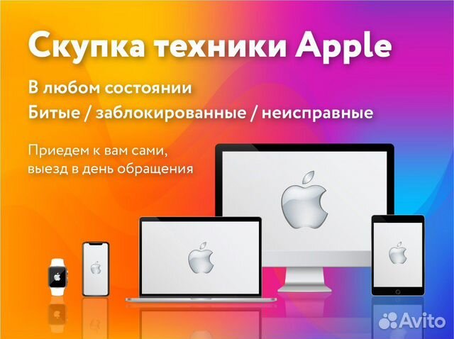 Скупка iPhone