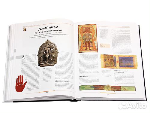 Новая книга Религии мира. М. Гелеос. 2008