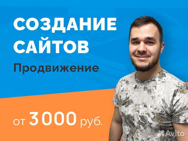Создание сайтов. Продвижение в топ-10