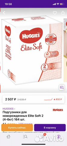 Подгузники huggies elite soft 2