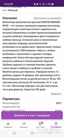 Детский трехколесный велосипед