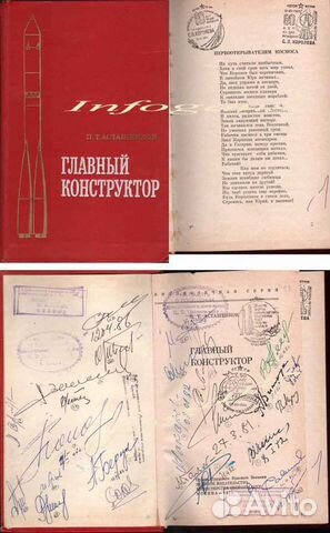 Автографы космонавтов и ученых на книгах