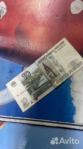 Купюра 10 рублей с очень красивым номером