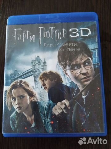 Гарри Поттер 3д фильм Дары смерти