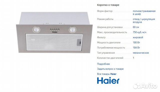 Вытяжка haier hvx t671w схема встройки