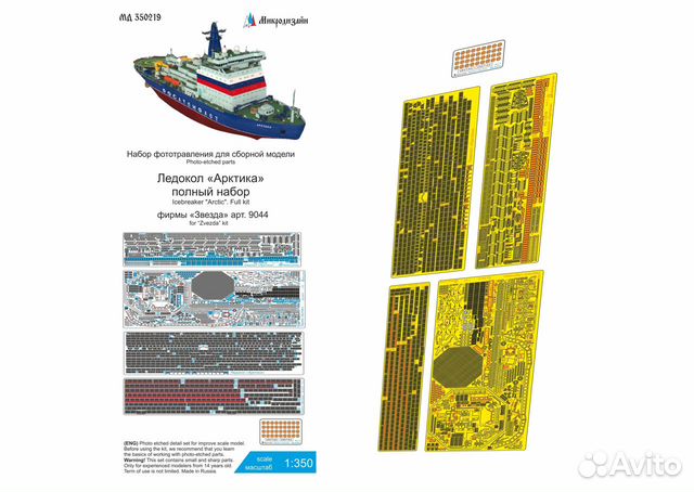 Фототравление Микродизайн Флот 1/350, 1/700, 1/200