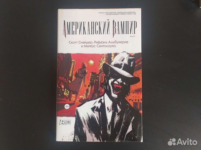 Американский Вампир (том 2)