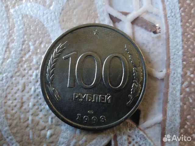 100 рублей 1993 года