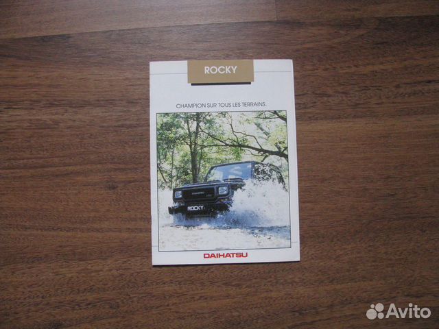 Рекламная брошюра Daihatsu Rocky