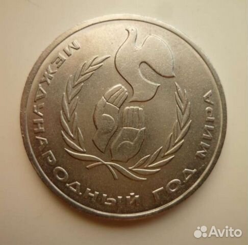 Монета 1 рубль СССР 1986