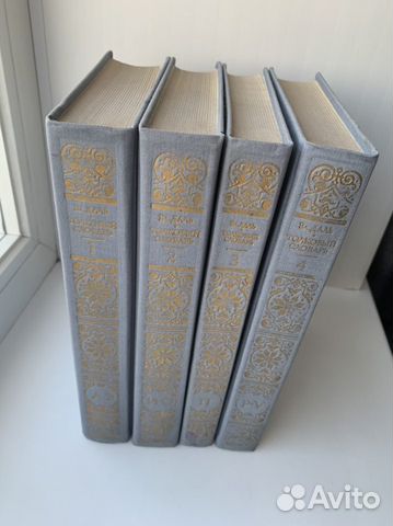 Толковый словарь Даля в 4-х томах