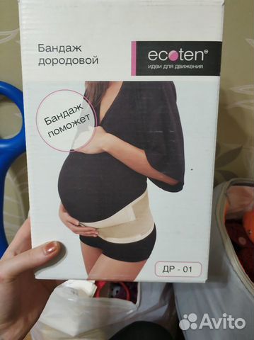 Бандаж для беременных