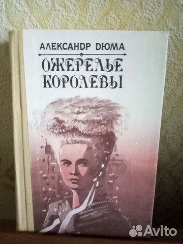 Александр Дюма 