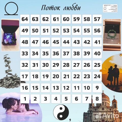 Трансформационная игра Поток любви