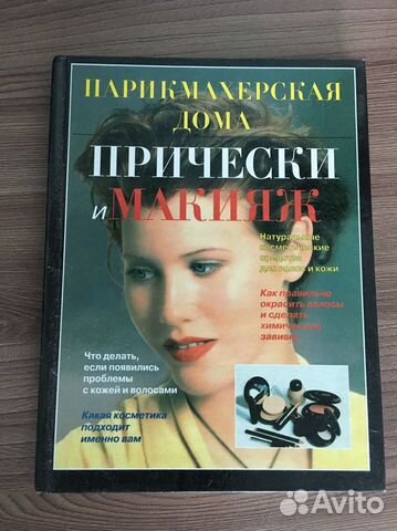 Книга для парикмахера