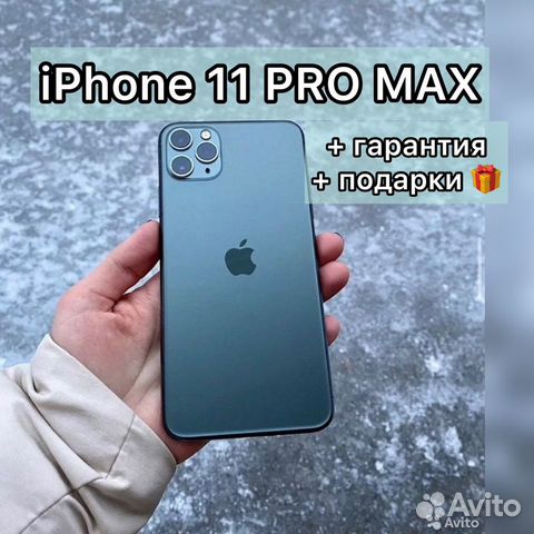iPhone 11 Pro Max, 256 ГБ