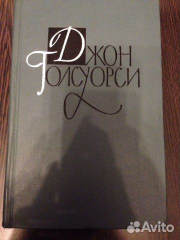 Джон Голсуорси собрание сочинений в шестнадцати то
