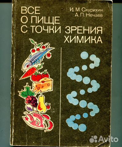 Все о пище с точки зрения химика проект по химии