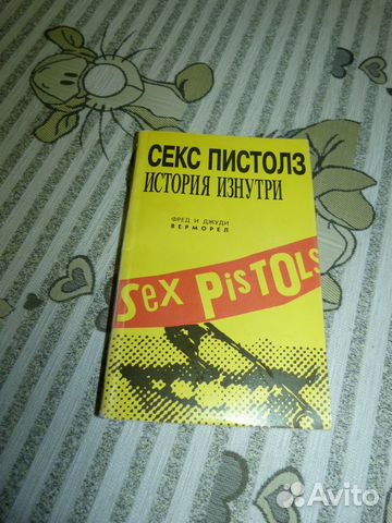 Продам книгу Sex Pistols Продам книгу Sex Pistols
