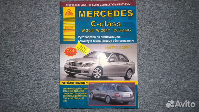 Книга по ремонту и обслуживанию Mercedes W204
