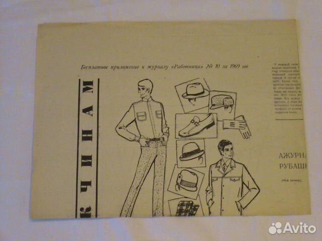Приложение к журналу Работница 1969 год
