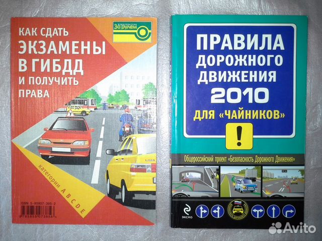 Учебные пособия по сдаче на права в гибдд и пдд