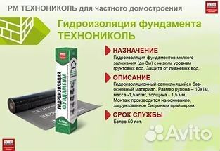Гидроизоляция для пола, фундамента и кровли