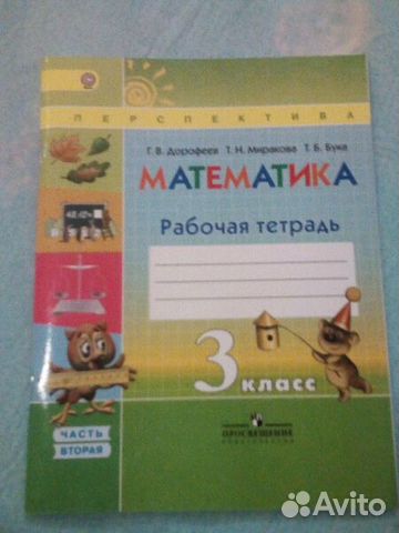 Математика 3 класс, рабочая тетрадь, часть 2