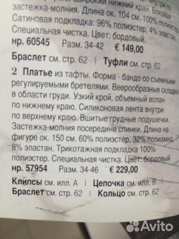 Вечернее новое платье из немецкого каталога Вечернее новое платье из немецкого каталога