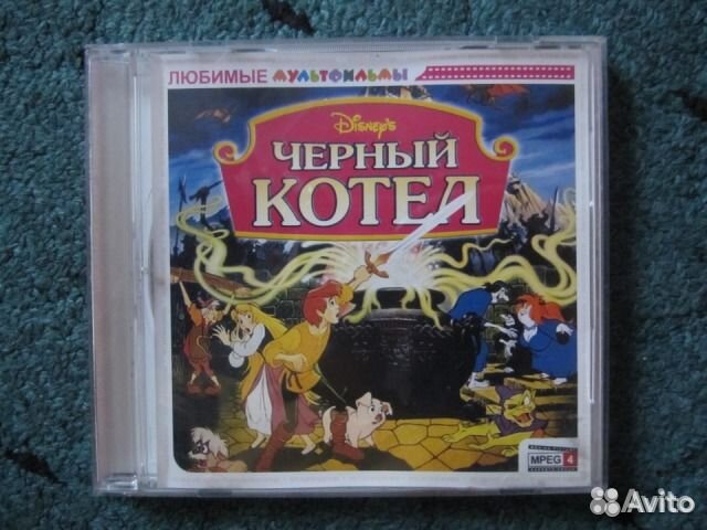 Чёрный котёл - м/ф на CD mpeg4