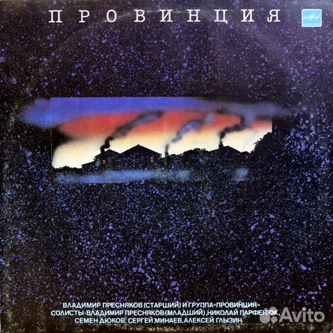 Владимир Пресняков И Группа «Провинция» 1989
