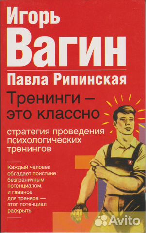 Книга проведение. Павла Рипинская. Как проводить тренинг книга. Рипинская Павла Сергеевна. Тренинг общения с детьми книга Игорь Павлов.