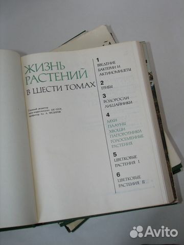 Жизнь растений, 6 томов (7 книг) Жизнь растений, 6 томов (7 книг)