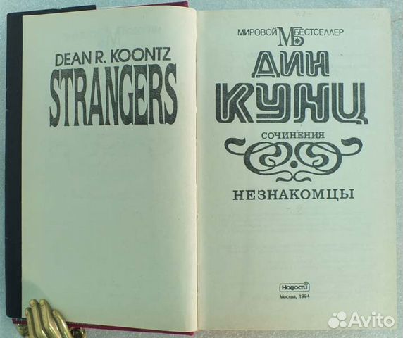 Дин Кунц. Три книги Дин Кунц. Три книги