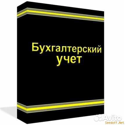 Бухгалтерские услуги, сопровождение бизнеса