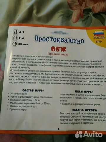 Обучающая настольная игра новая