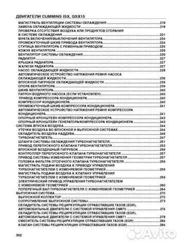 Двигатели Cummins ISX, QSX15. Ремонт. то Двигатели Cummins ISX, QSX15. Ремонт. то
