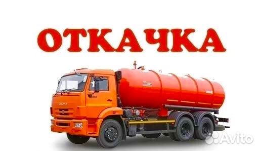 Откачка септиков Откачка септиков
