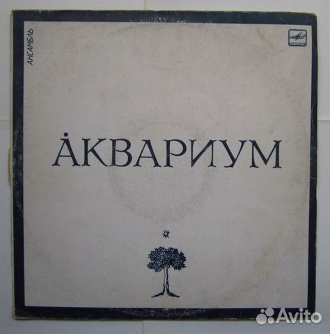 Аквариум 1987 (Мелодия)