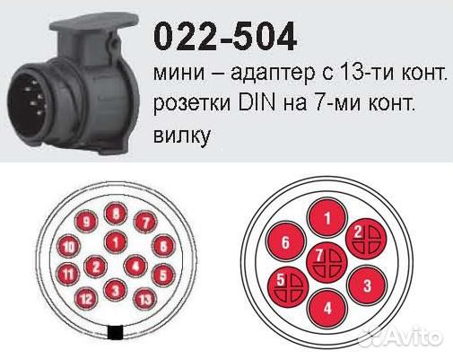 Переходник для Прицепа / фаркопа с 13 на 7 контакт