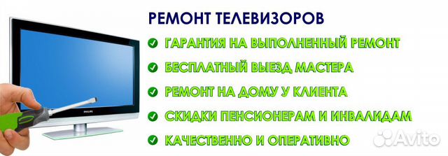 Ремонт телевизоров Ремонт телевизоров